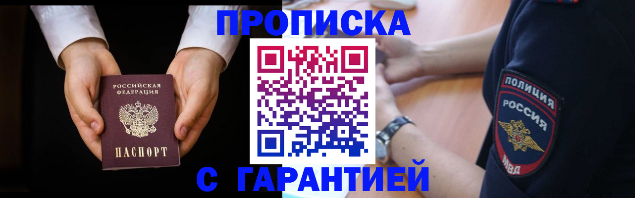 временная регистрация купить в Орле