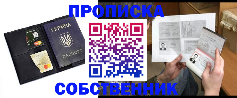 прописка паспорт в Орле