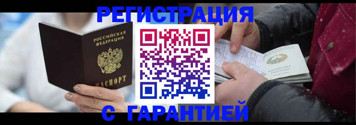 временная регистрация купить в Орле