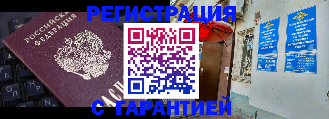 временная регистрация в Орле