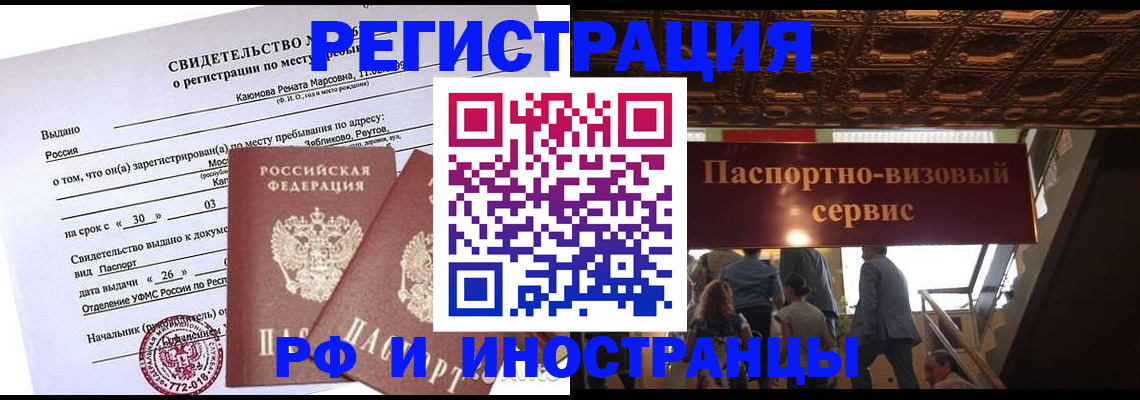 прописка для кредита в Орле