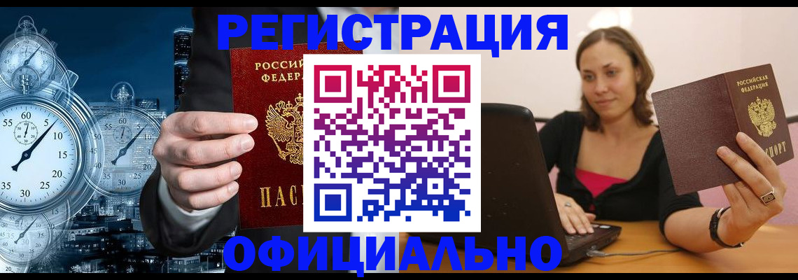 временная регистрация гарантия в Орле