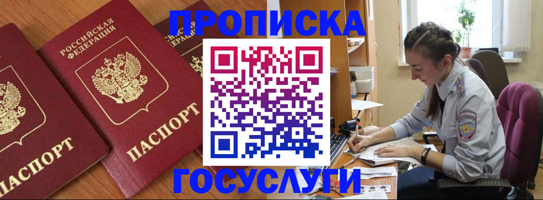 прописка для военкомата в Орле