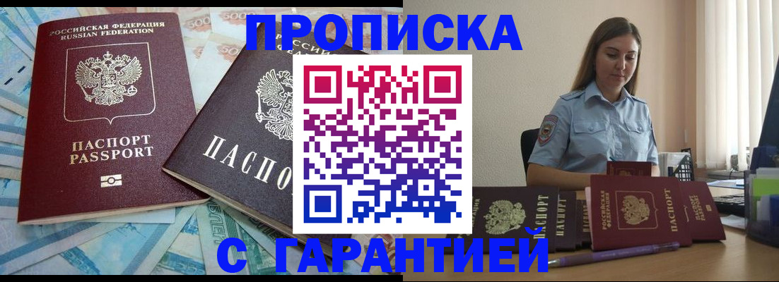 временная регистрация для всех в Орле
